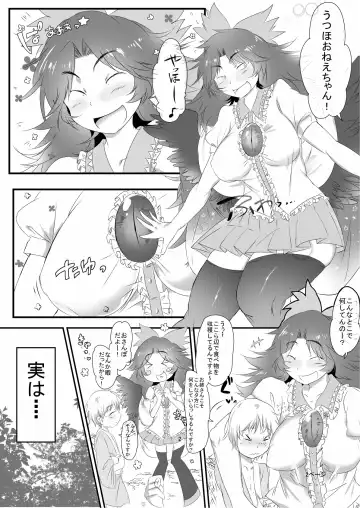 [Hasunoue Baitsu] Futanari Okuu-chan to Issho Fhentai.net - Page 3