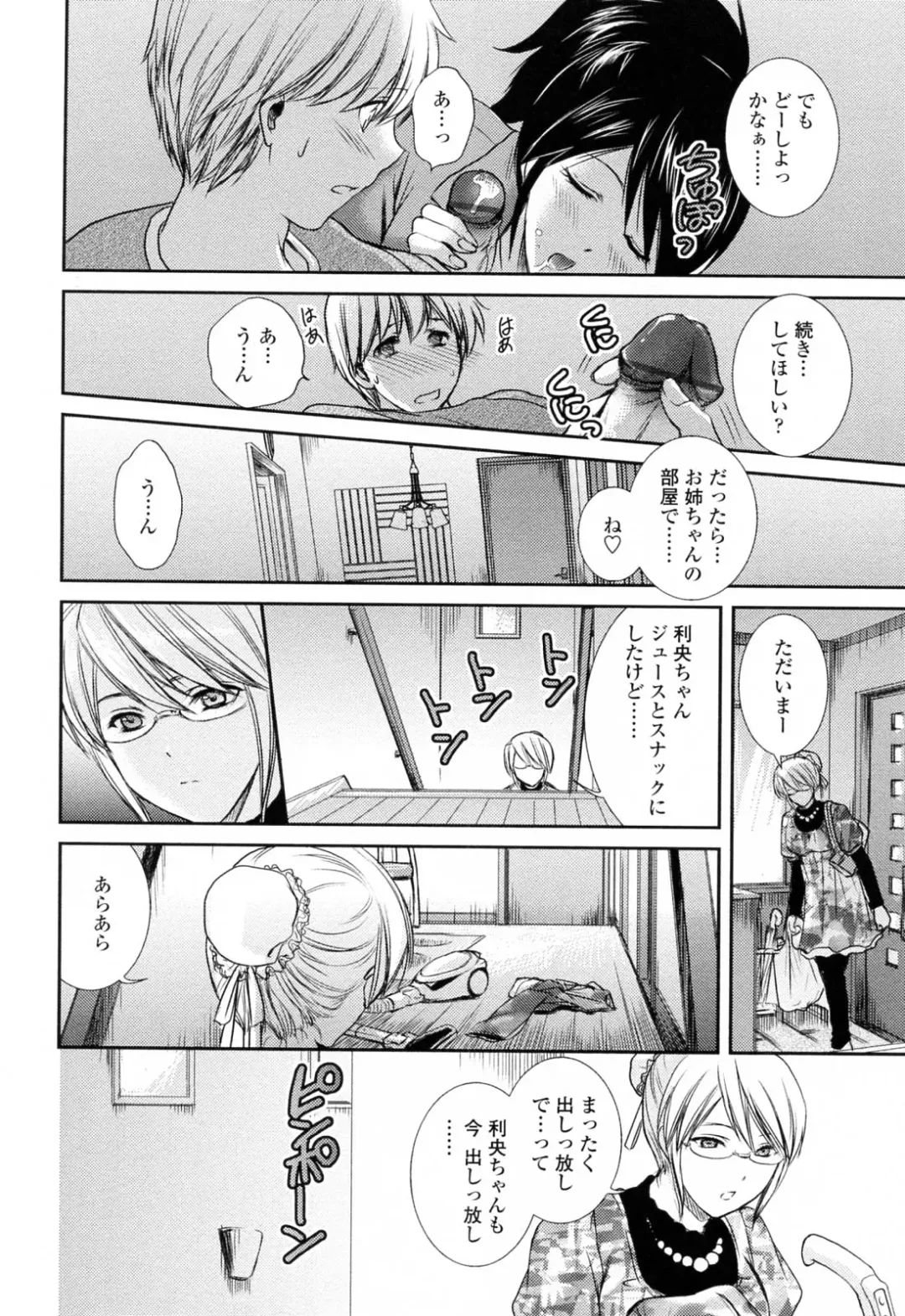 [Shou Akira] Oneichan W Fhentai - Page 104