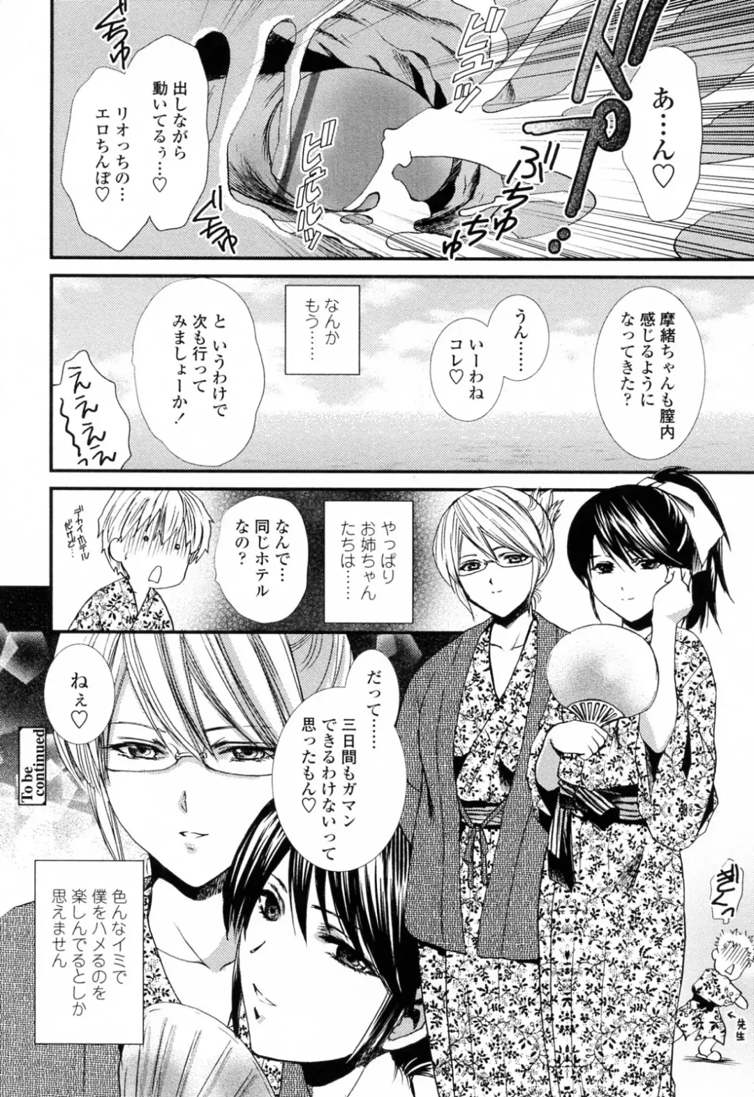 [Shou Akira] Oneichan W Fhentai - Page 54