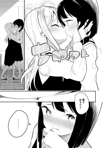 [Shiratama Moti] Succubus no Yuri na Hanashi 2 Fhentai - Page 26