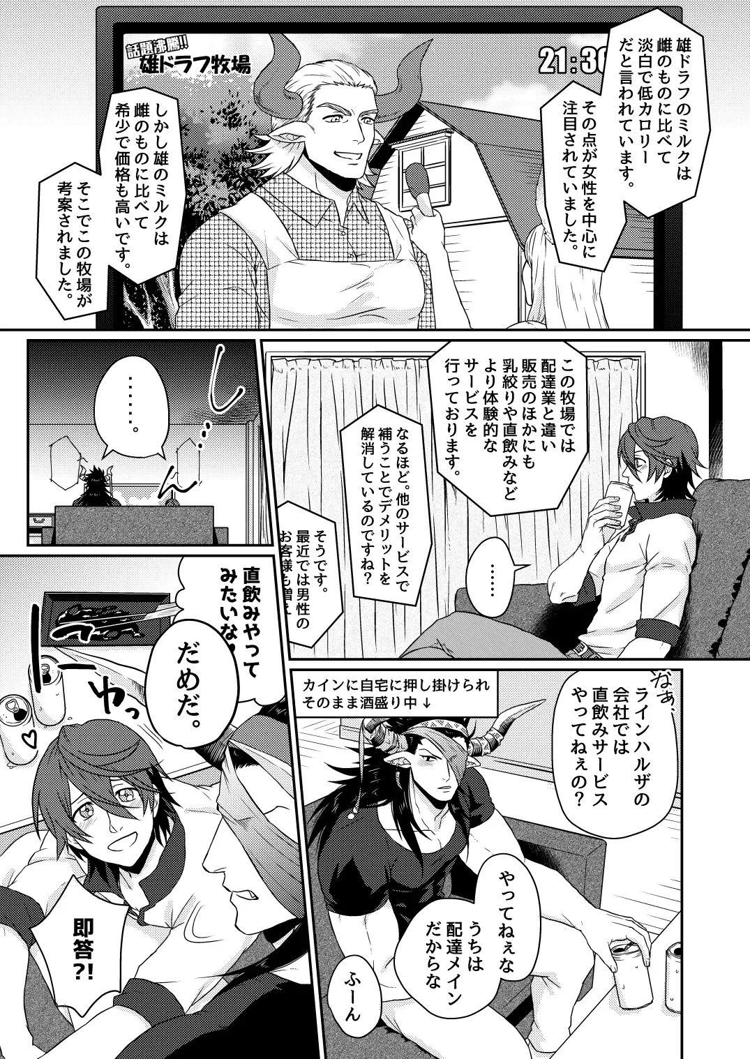 [Hiro - Yomotsuki Road] Osu Draph Nyuugyou Takuhaibin Fhentai - Page 8