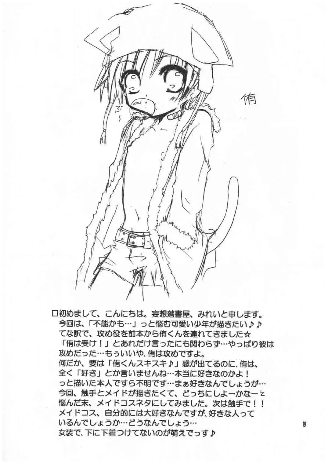 [Mirei] Kanakana? Fhentai - Page 19