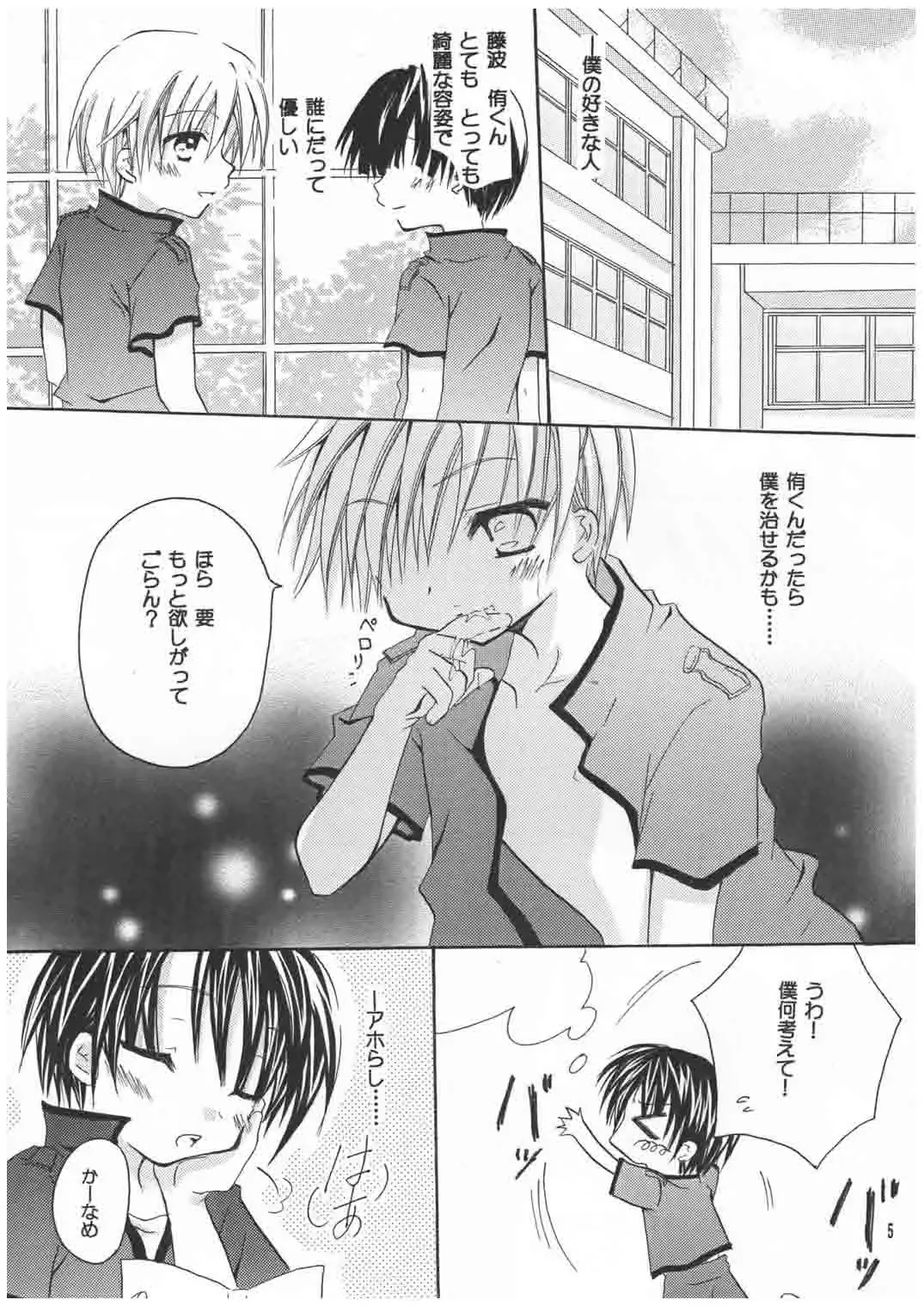 [Mirei] Kanakana? Fhentai - Page 5