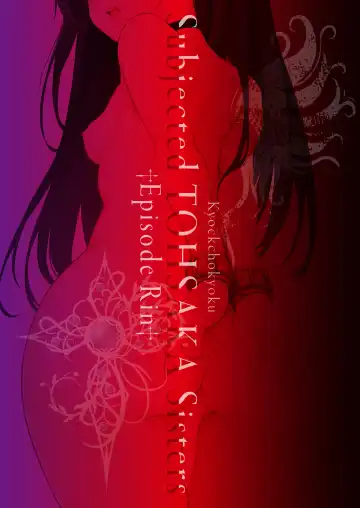 [Kyockcho] Tohsaka Shimai Ryoujoku -Rin Hen- Fhentai - Page 23