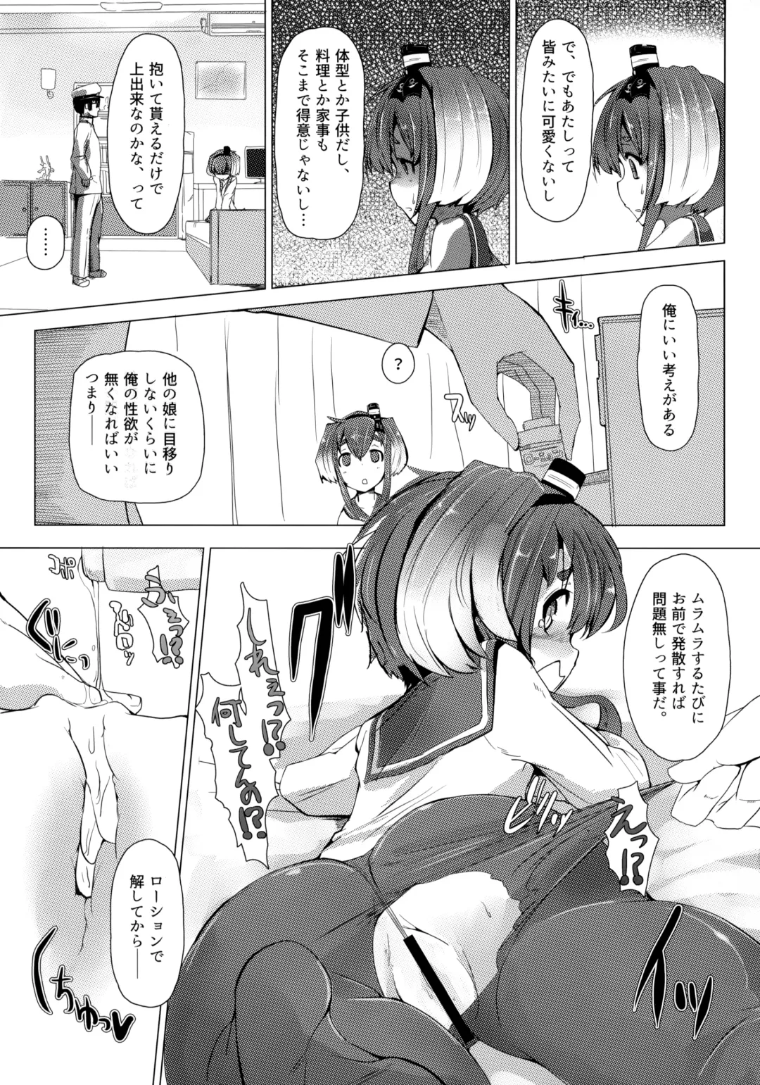 [Nijou Katame] Tokitsukaze to Isshoni. Ni Fhentai - Page 16