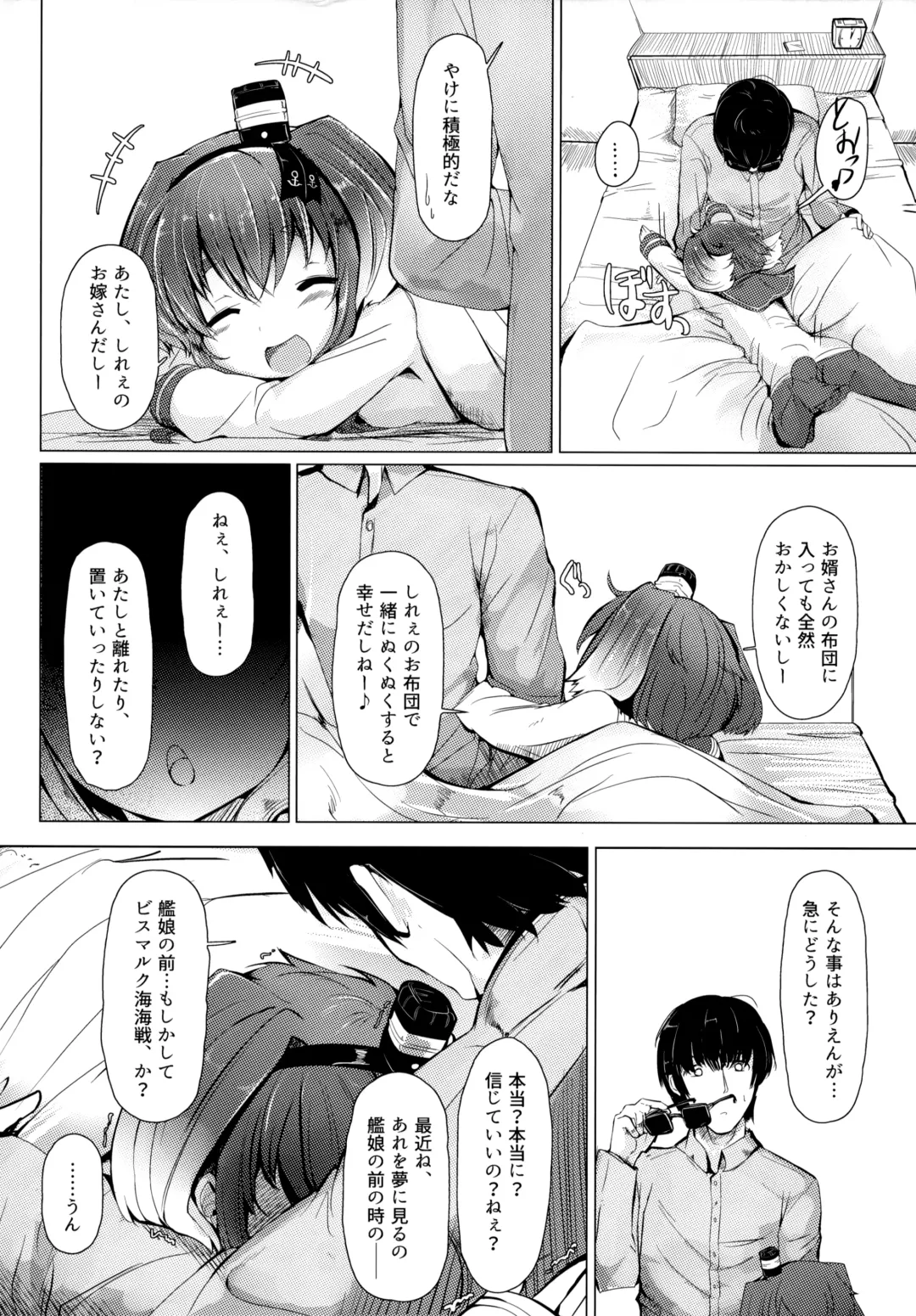 [Nijou Katame] Tokitsukaze to Isshoni. Ni Fhentai - Page 3