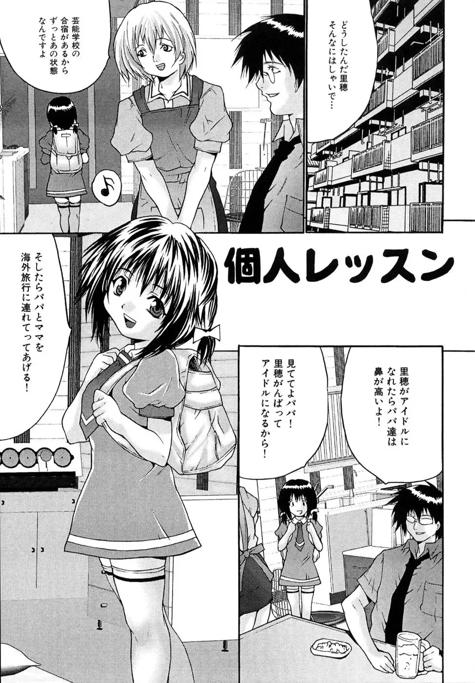 [Oyama Yasunaga] Shoujo Idol Goukan Fhentai.net - Page 5