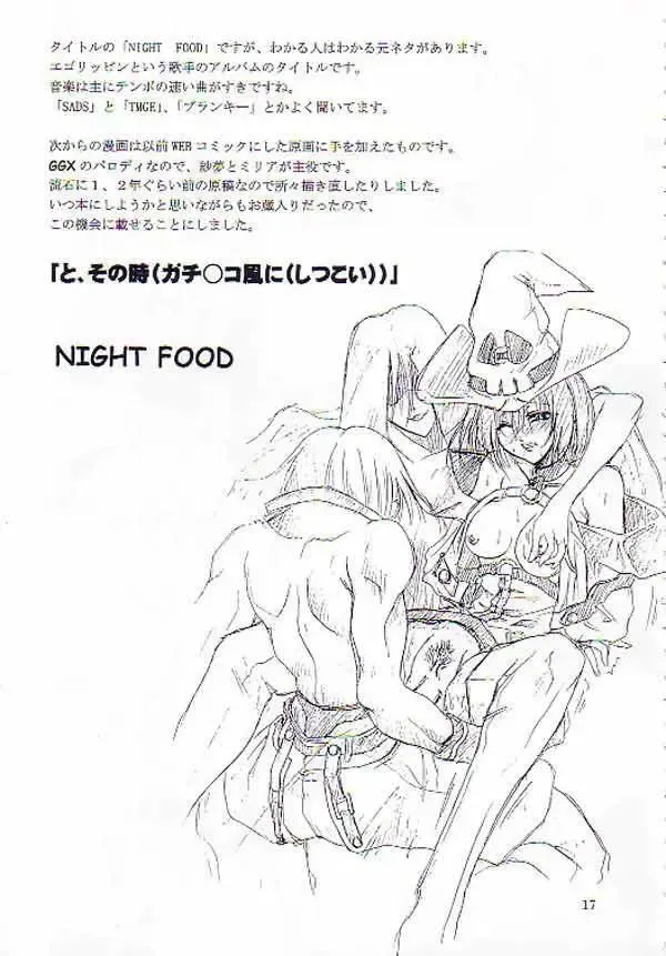 [Miharu] NIGHT FOOD Fhentai.net - Page 14