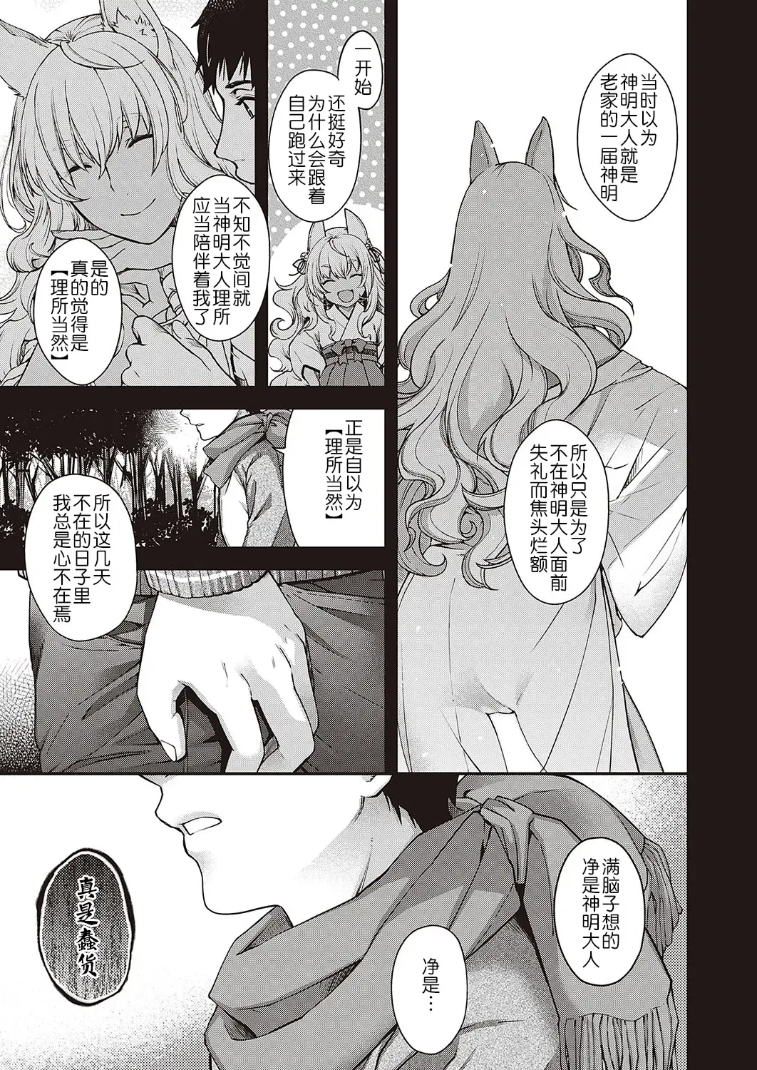 [Hiyoshi Hana] Tokiori no Kemono Fhentai - Page 14