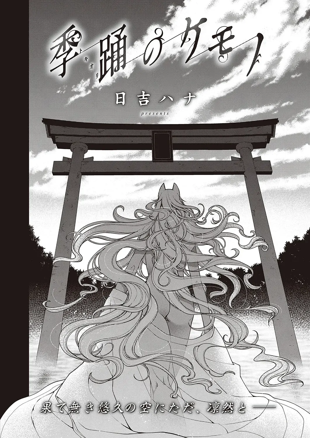 [Hiyoshi Hana] Tokiori no Kemono Fhentai - Page 3