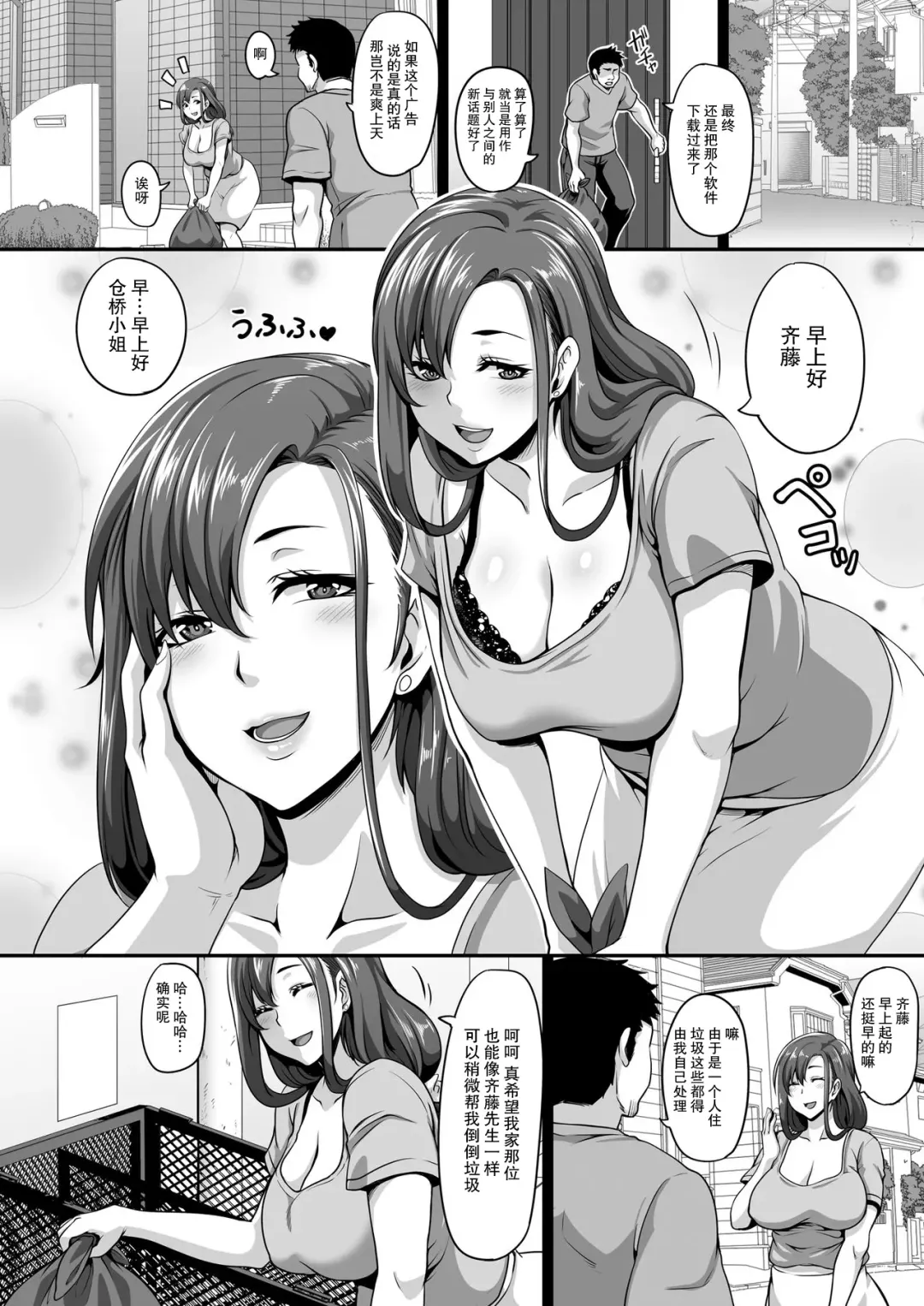 [Kazuhiro] Otonari no Hitozuma o Joushiki Kaihen Appli de Hame Houdai! Fhentai.net - Page 3