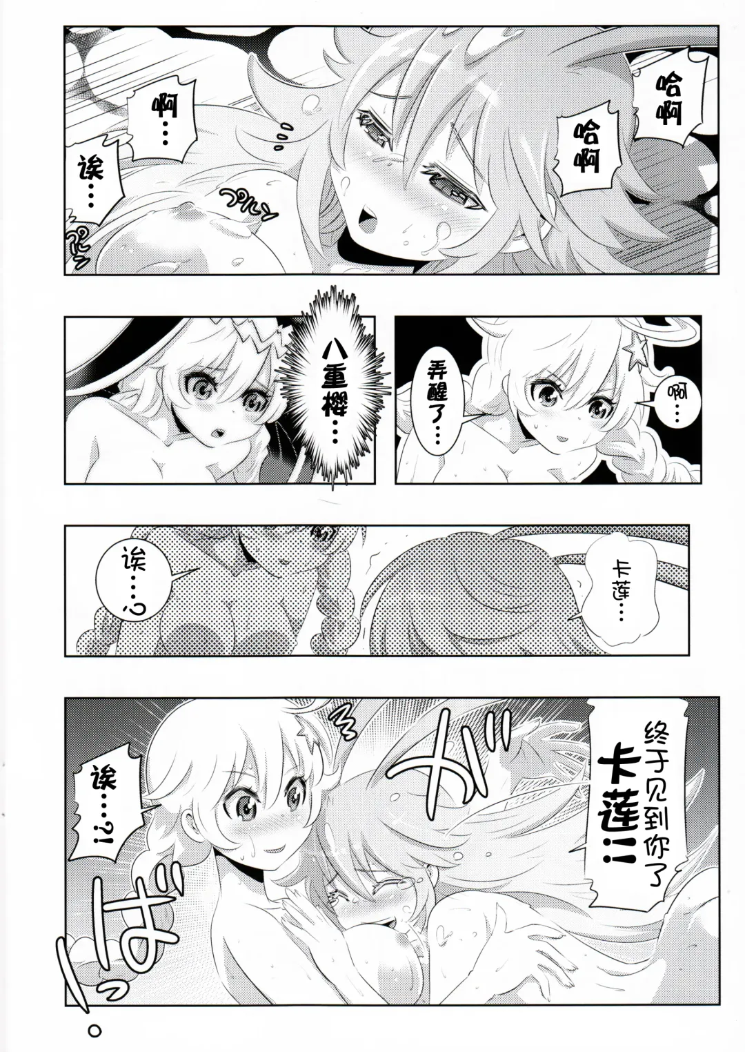 [Kasahara Tomoe] The Honkai World of Kiana Bronya Fhentai - Page 14