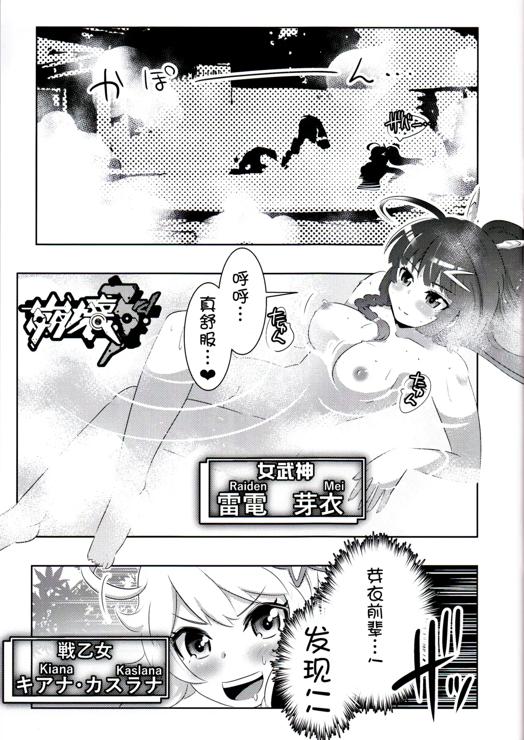 [Kasahara Tomoe] The Honkai World of Kiana Bronya Fhentai - Page 3