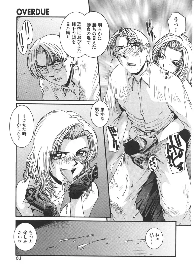 [Mac-v] Kageki Na Shukujo Fhentai - Page 62