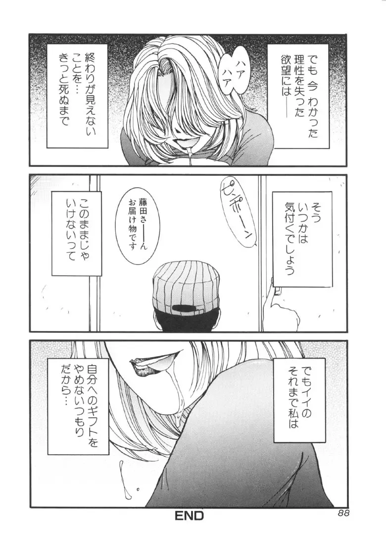 [Mac-v] Kageki Na Shukujo Fhentai - Page 89