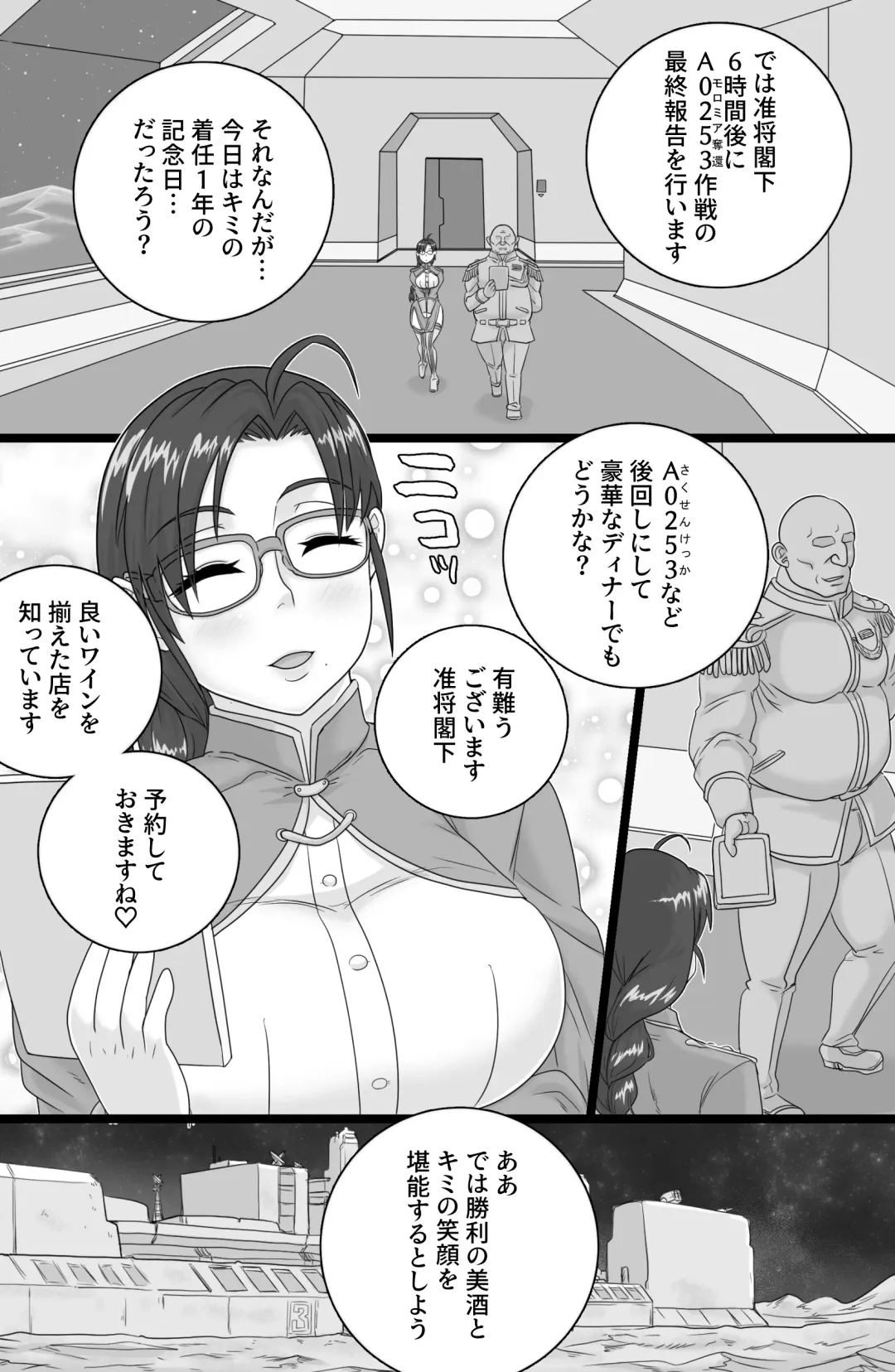 [Tonda] BriefingFxxk! Fhentai - Page 15