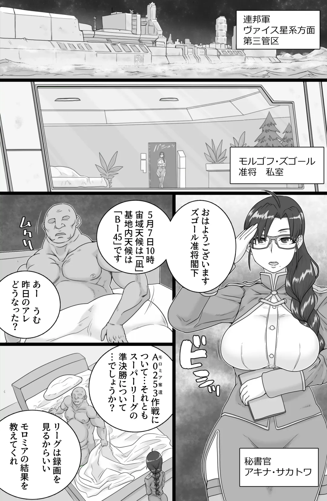 [Tonda] BriefingFxxk! Fhentai - Page 3