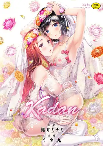 Read [Sakurai Minami - Umemaru] Kadan -Helichrysum- - Fhentai