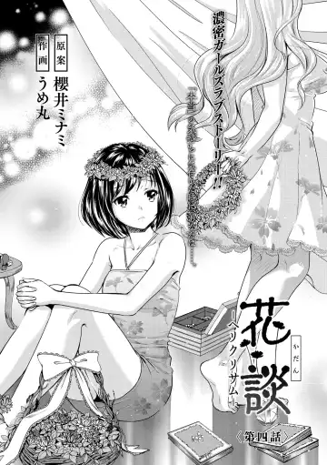 [Sakurai Minami - Umemaru] Kadan -Helichrysum- Fhentai - Page 60