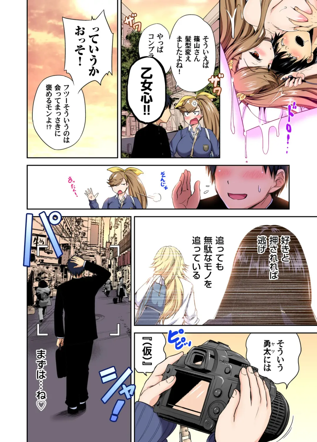 [Okumori Boy] Oretoku Shuugakuryokou ~Otoko wa Jyosou shita Ore dake!! 33 Fhentai - Page 26