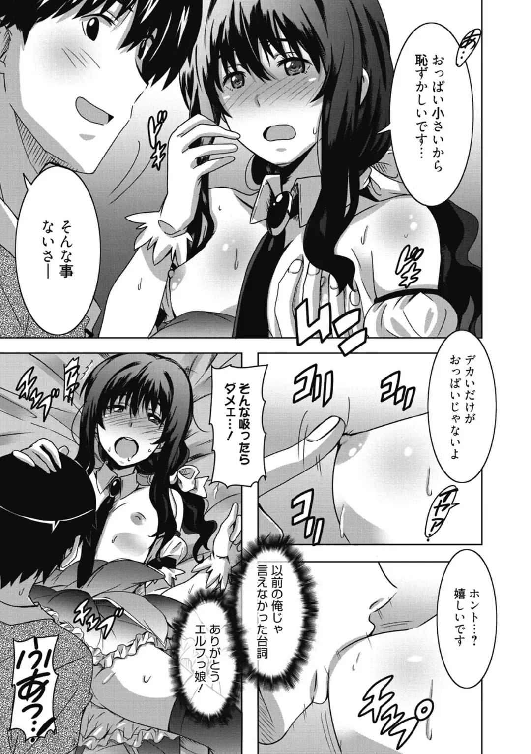 [Ponpon] Himegoto Ecchi Fhentai - Page 107