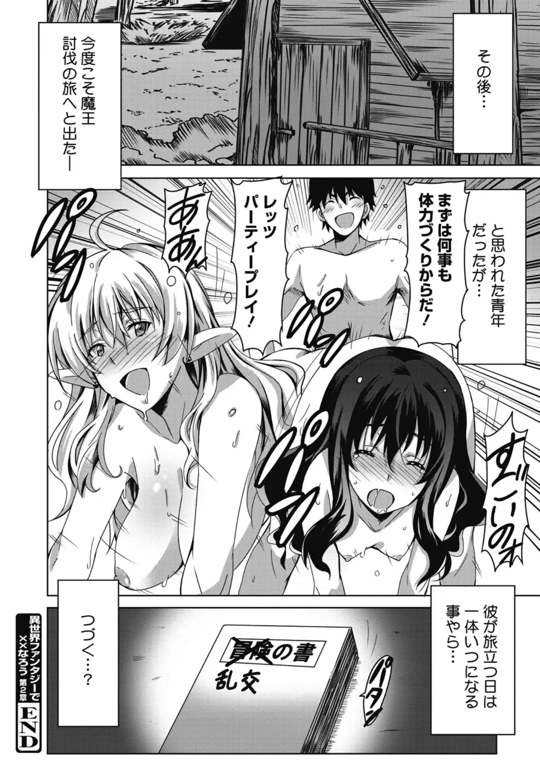 [Ponpon] Himegoto Ecchi Fhentai - Page 114