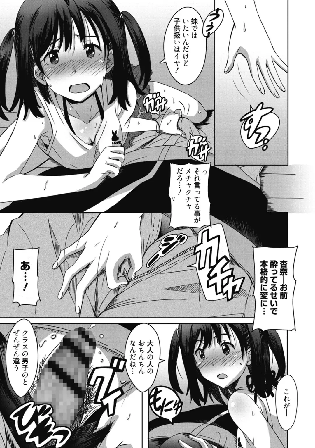 [Ponpon] Himegoto Ecchi Fhentai - Page 139