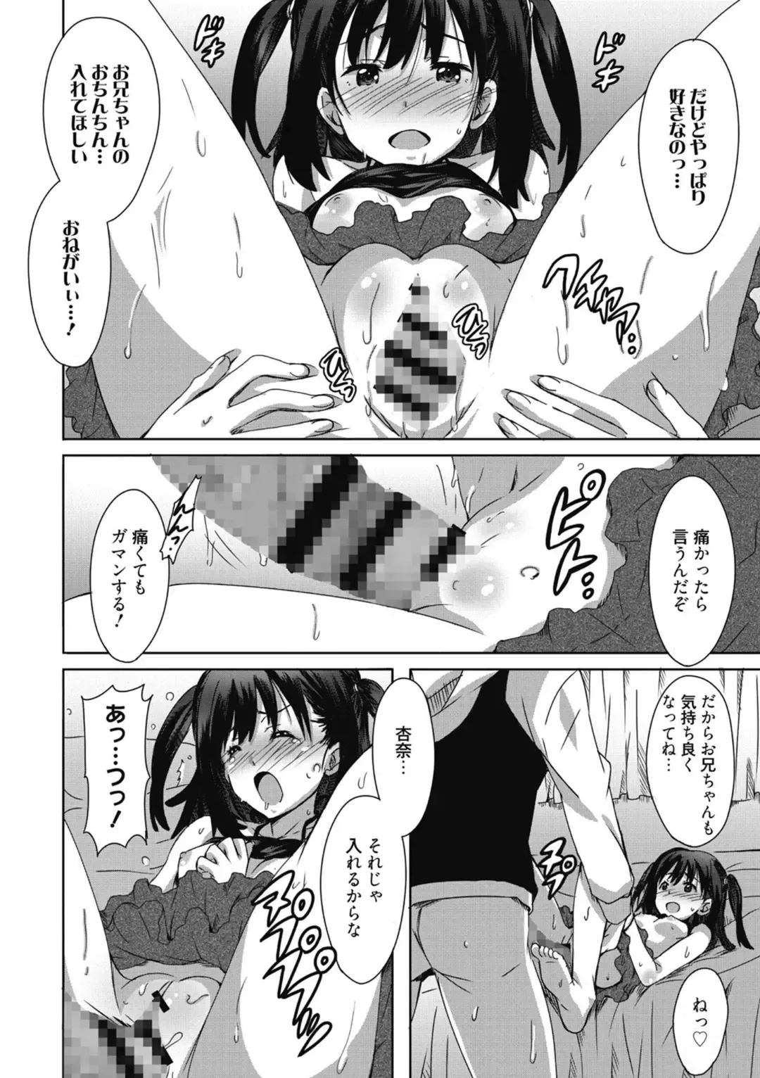 [Ponpon] Himegoto Ecchi Fhentai - Page 146