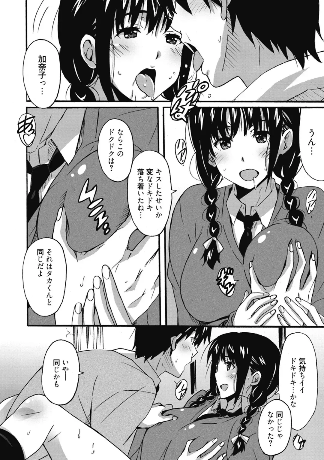 [Ponpon] Himegoto Ecchi Fhentai - Page 158