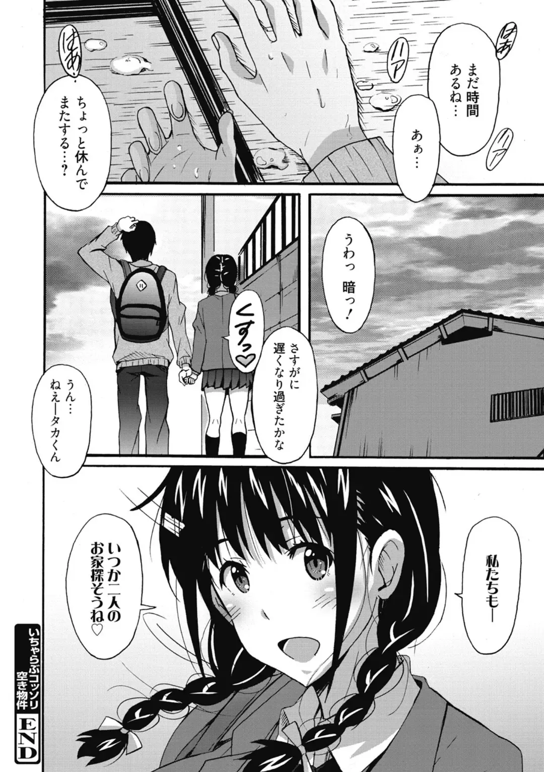 [Ponpon] Himegoto Ecchi Fhentai - Page 174