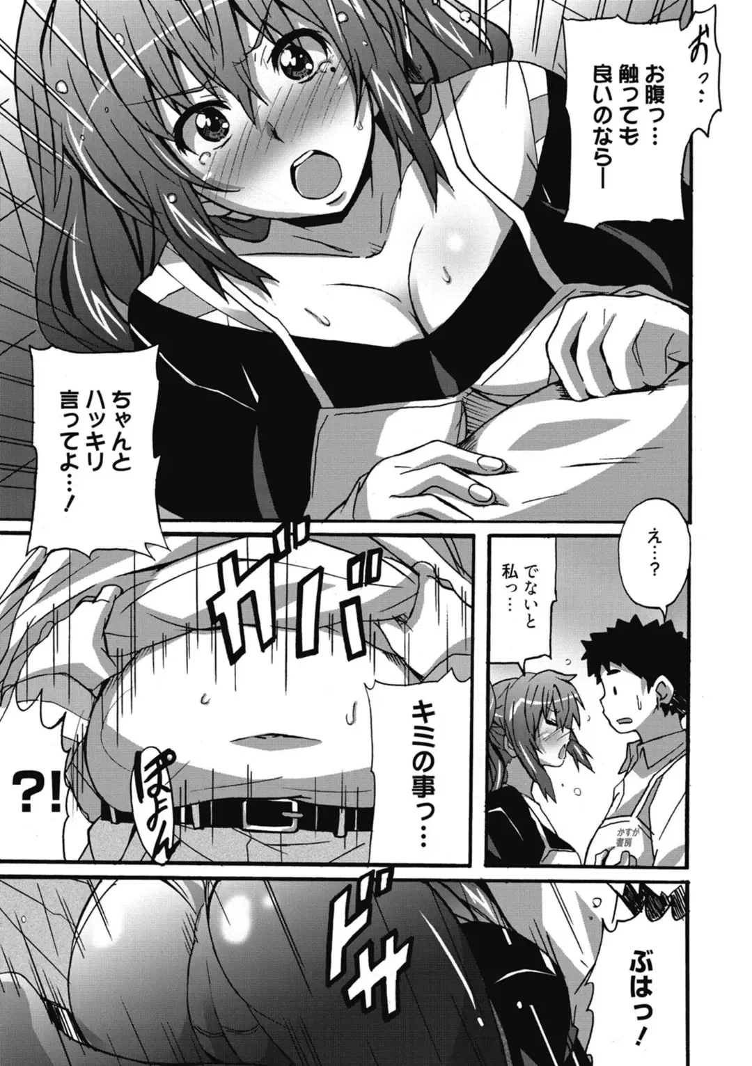 [Ponpon] Himegoto Ecchi Fhentai - Page 183
