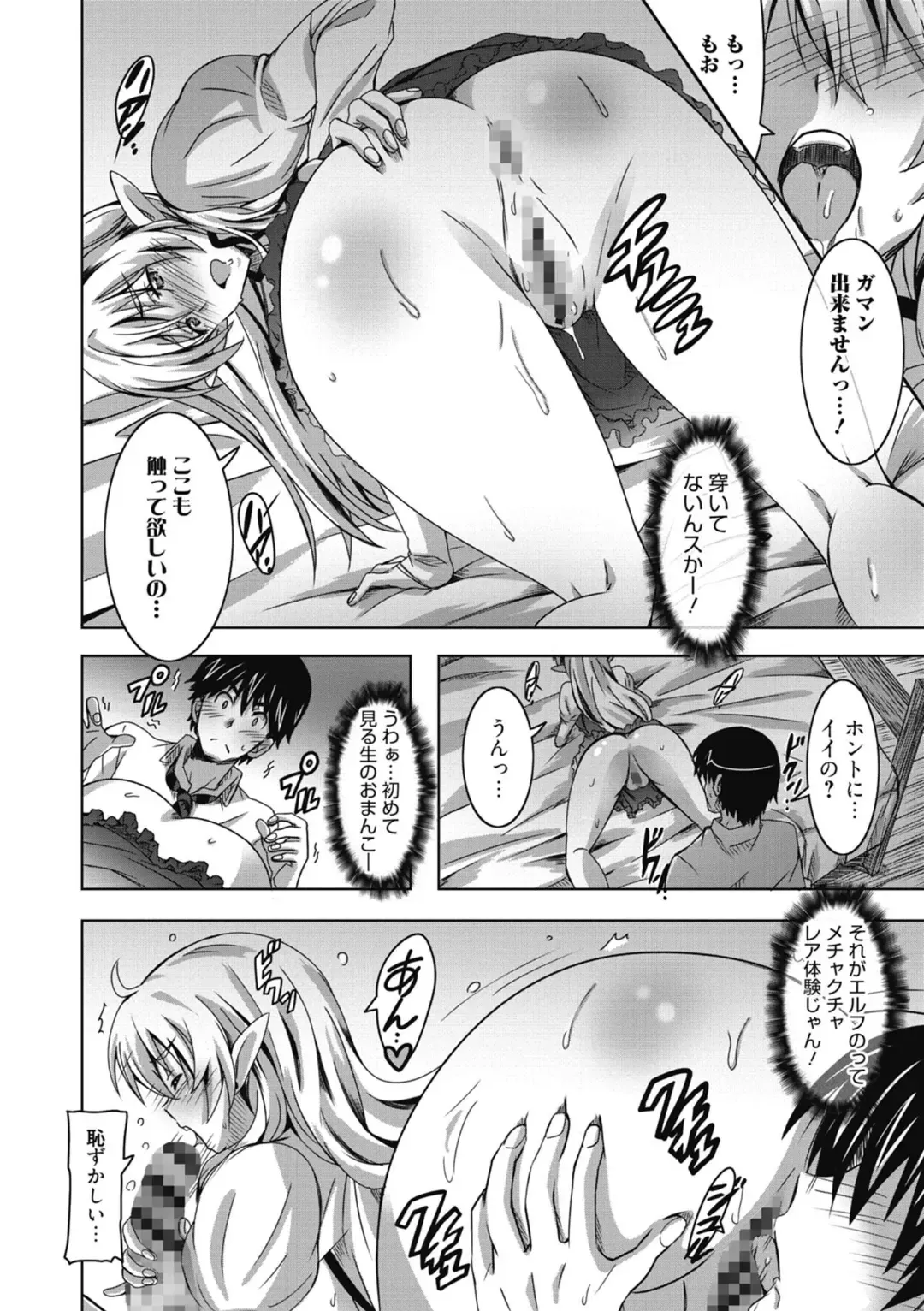 [Ponpon] Himegoto Ecchi Fhentai - Page 88