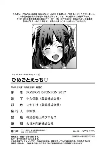 [Ponpon] Himegoto Ecchi Fhentai - Page 196