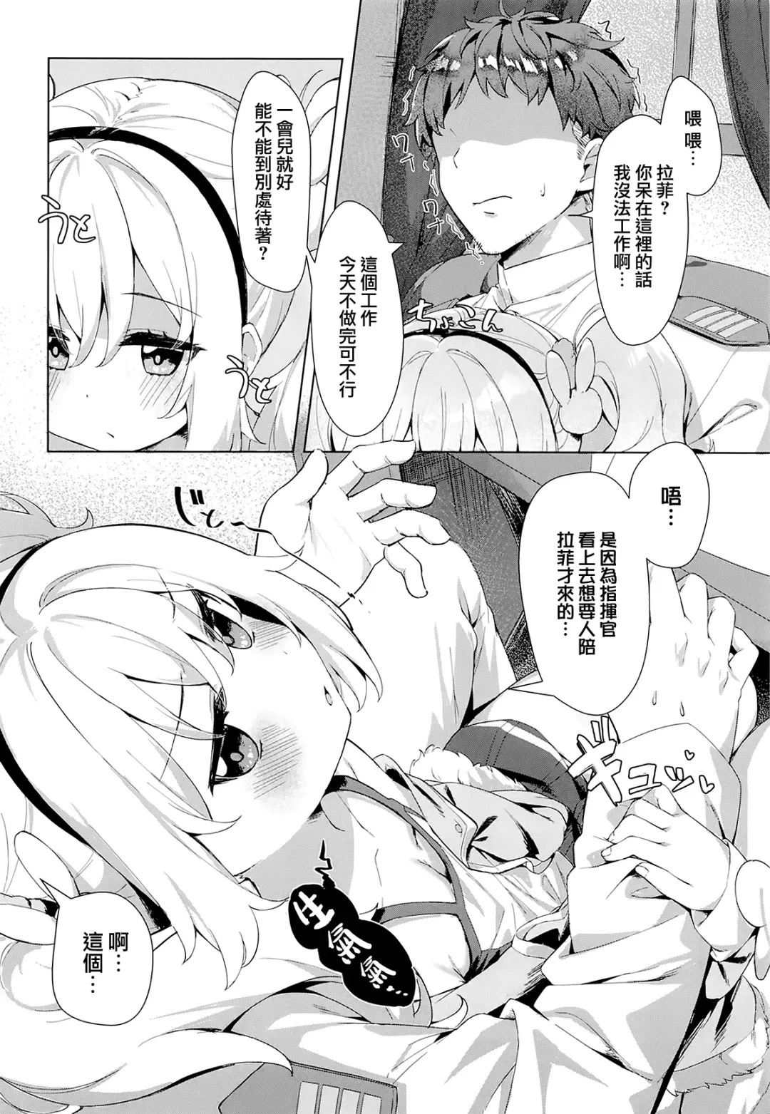 [Tofu - Toufu] Laffey to Shikikan Shitsu de Icha Love H Fhentai - Page 4