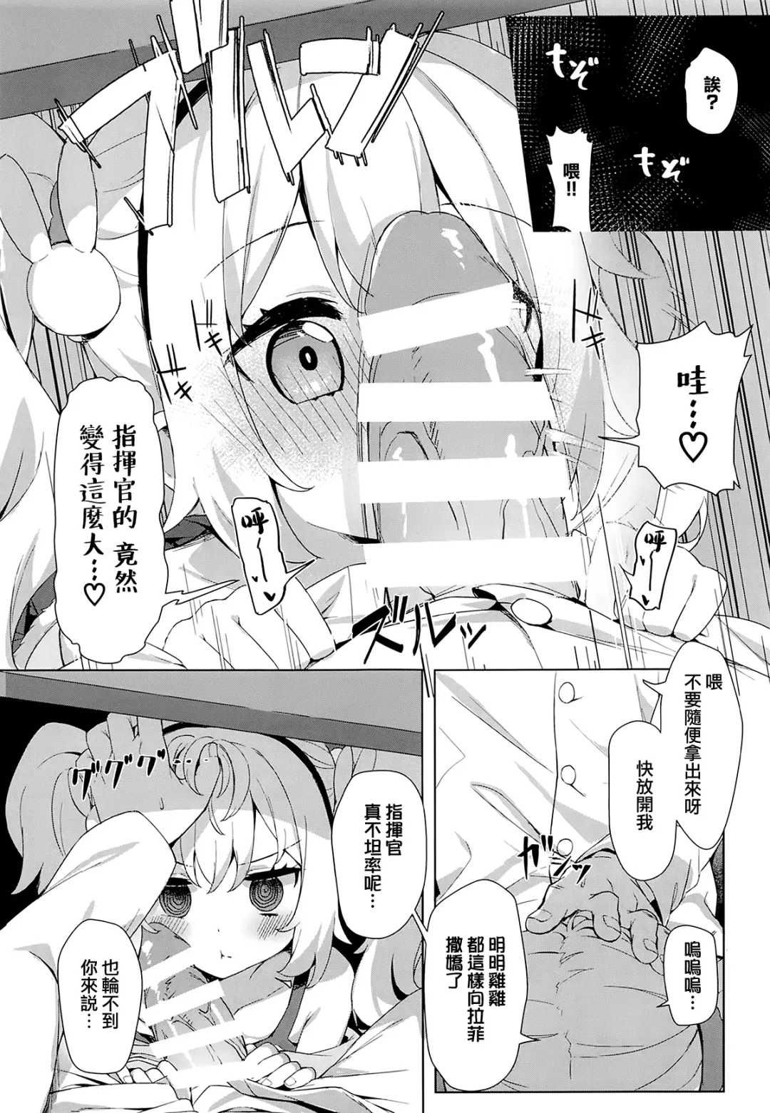 [Tofu - Toufu] Laffey to Shikikan Shitsu de Icha Love H Fhentai - Page 7