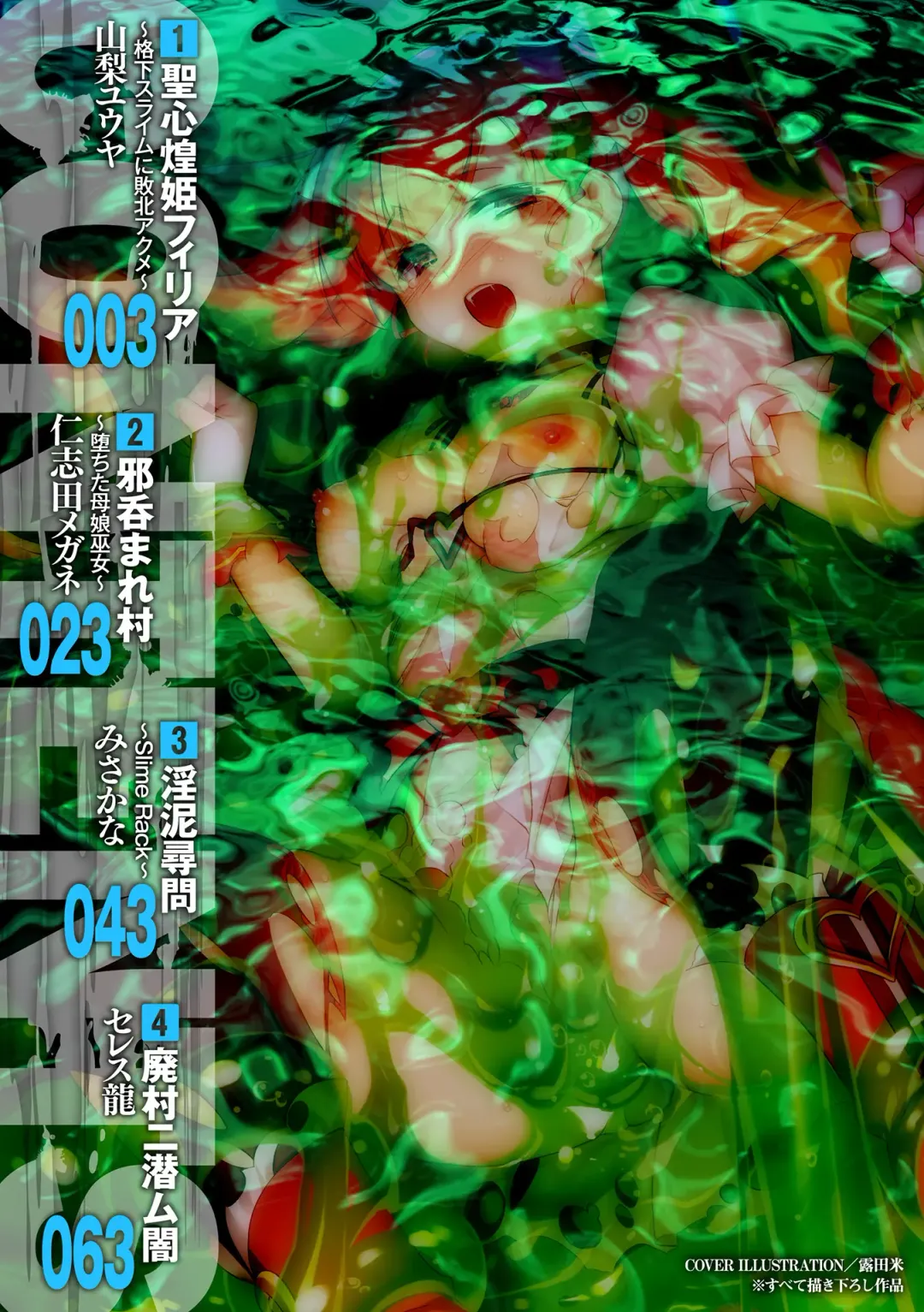 2D Comic Magazine Slime Kan Futaana Zeme de Funshutsu Acme! Vol. 1 Fhentai - Page 2