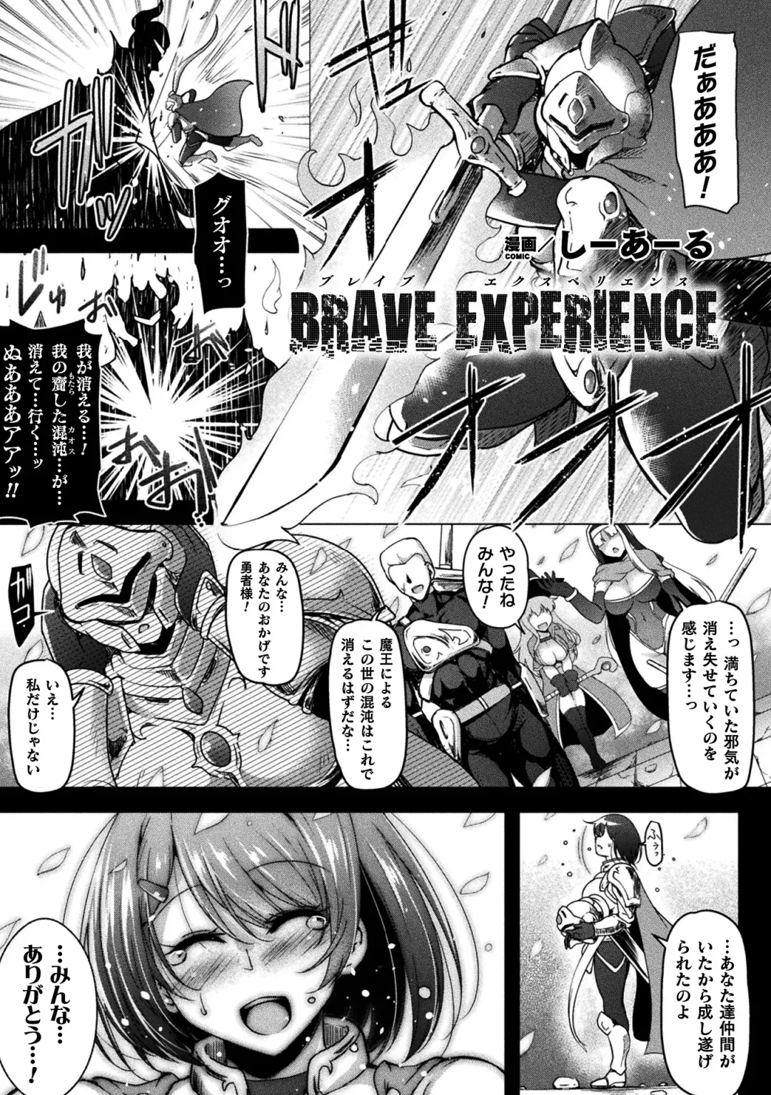 2D Comic Magazine Jakutaika Ryoujoku Narisagatta Zako Heroine ni Yaritai Houdai Vol. 1 Fhentai - Page 23