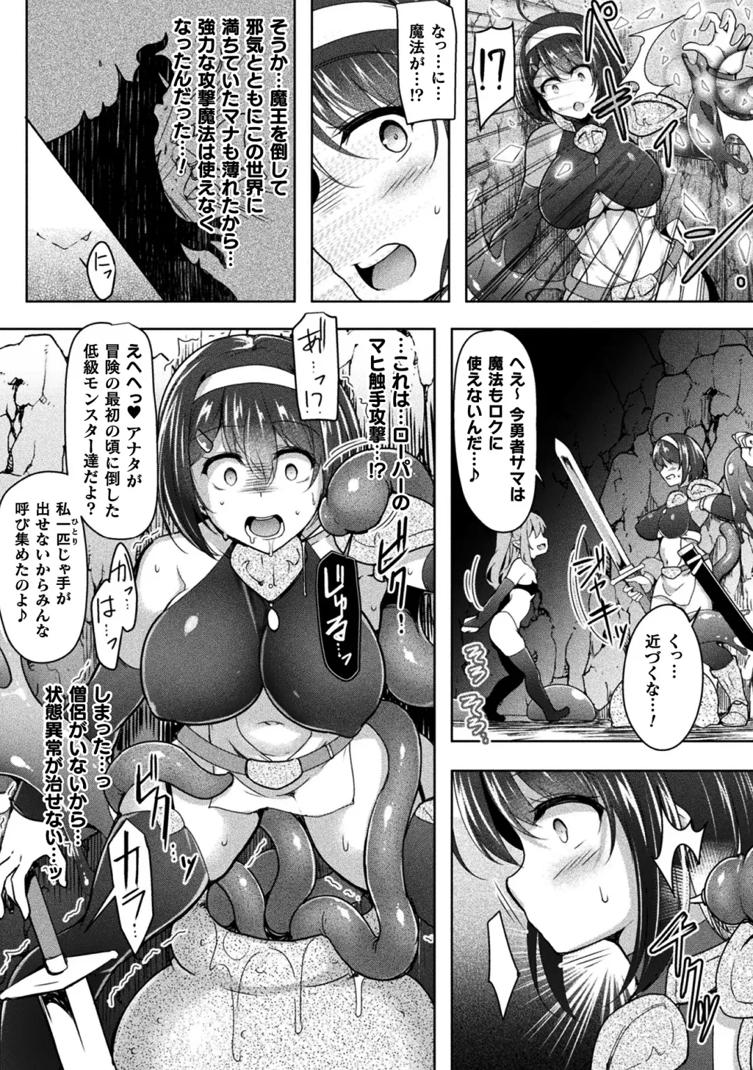 2D Comic Magazine Jakutaika Ryoujoku Narisagatta Zako Heroine ni Yaritai Houdai Vol. 1 Fhentai - Page 28