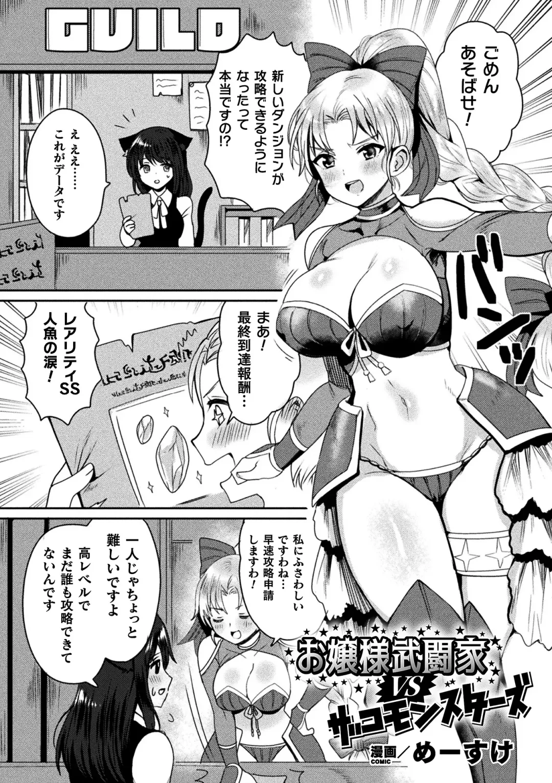 2D Comic Magazine Jakutaika Ryoujoku Narisagatta Zako Heroine ni Yaritai Houdai Vol. 1 Fhentai - Page 43