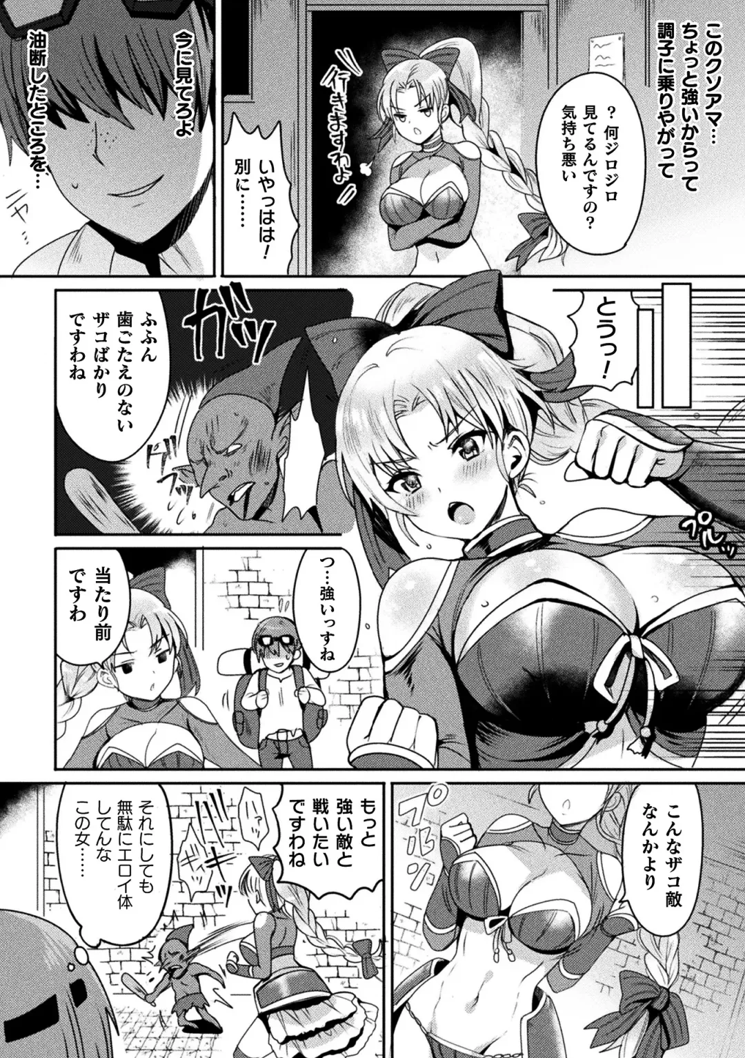 2D Comic Magazine Jakutaika Ryoujoku Narisagatta Zako Heroine ni Yaritai Houdai Vol. 1 Fhentai - Page 45