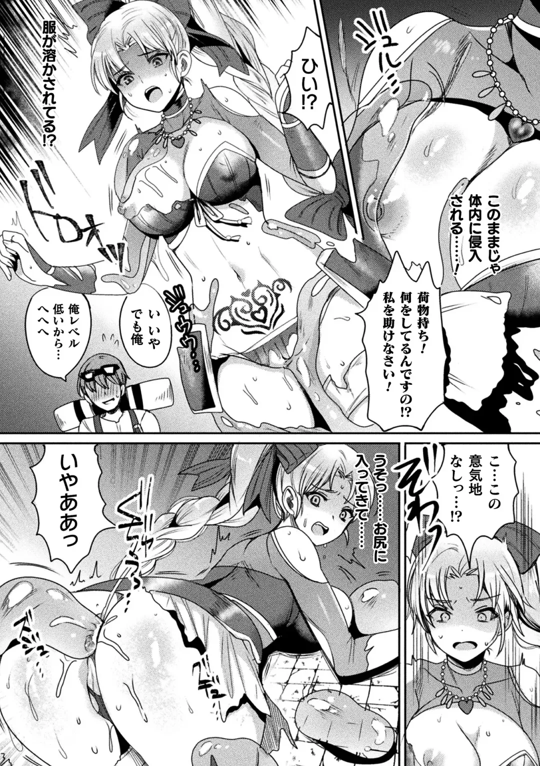 2D Comic Magazine Jakutaika Ryoujoku Narisagatta Zako Heroine ni Yaritai Houdai Vol. 1 Fhentai - Page 49