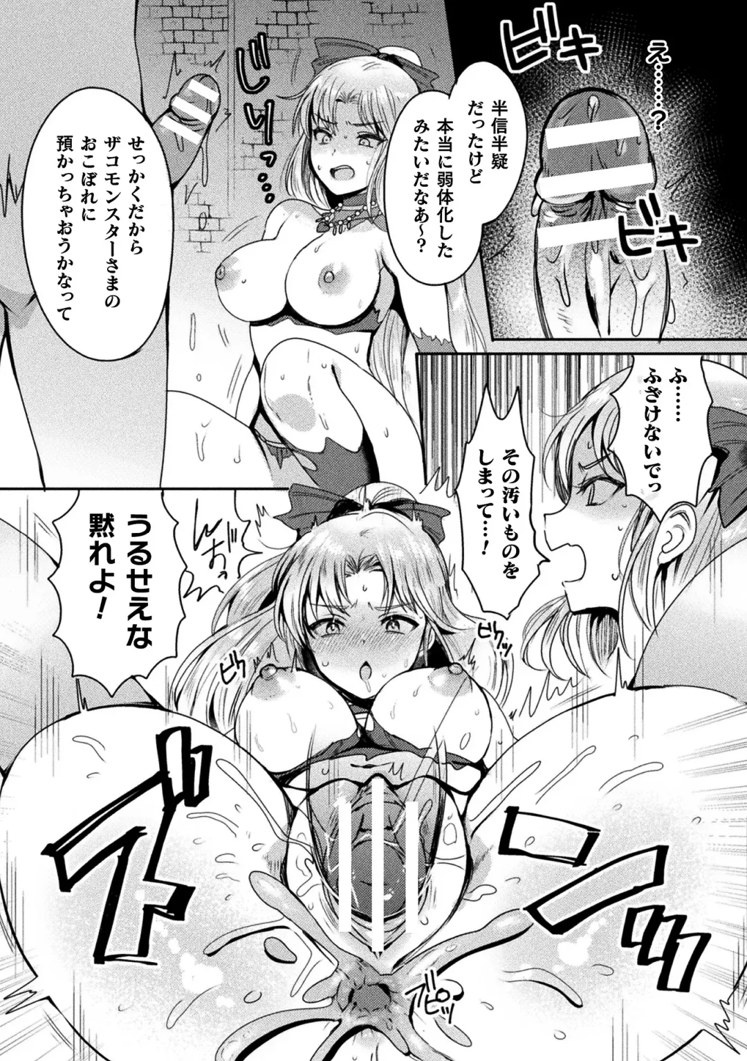 2D Comic Magazine Jakutaika Ryoujoku Narisagatta Zako Heroine ni Yaritai Houdai Vol. 1 Fhentai - Page 59