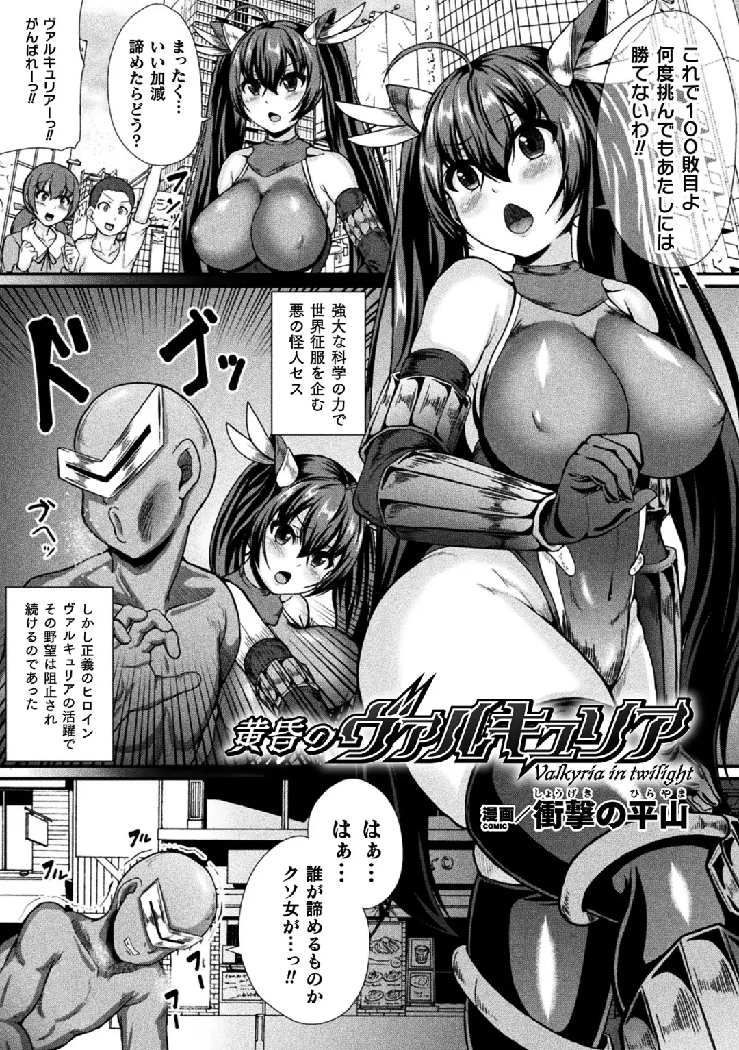 2D Comic Magazine Jakutaika Ryoujoku Narisagatta Zako Heroine ni Yaritai Houdai Vol. 1 Fhentai - Page 65