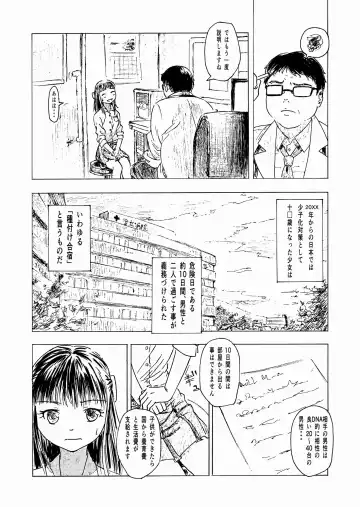 [Ali] Shoushika Taisaku 10-kakan Tanetsuke Gasshuku ~Watashi no Hajimete wa "Shiranai Oji-san" no Mono ni Narimashita~ Fhentai.net - Page 3