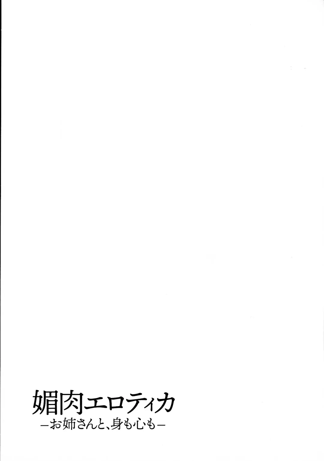 [Yakusho] Biniku Erotica Fhentai - Page 159