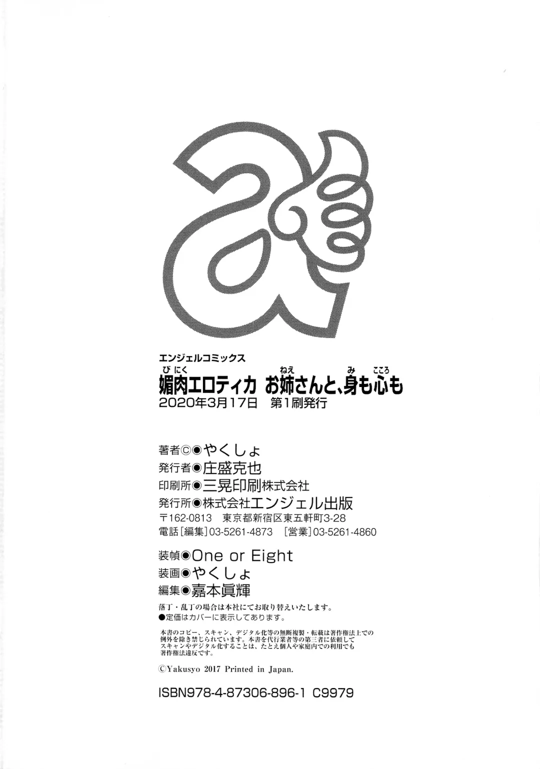 [Yakusho] Biniku Erotica Fhentai - Page 186