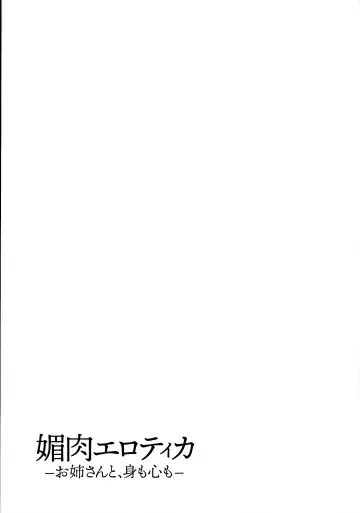 [Yakusho] Biniku Erotica Fhentai - Page 159