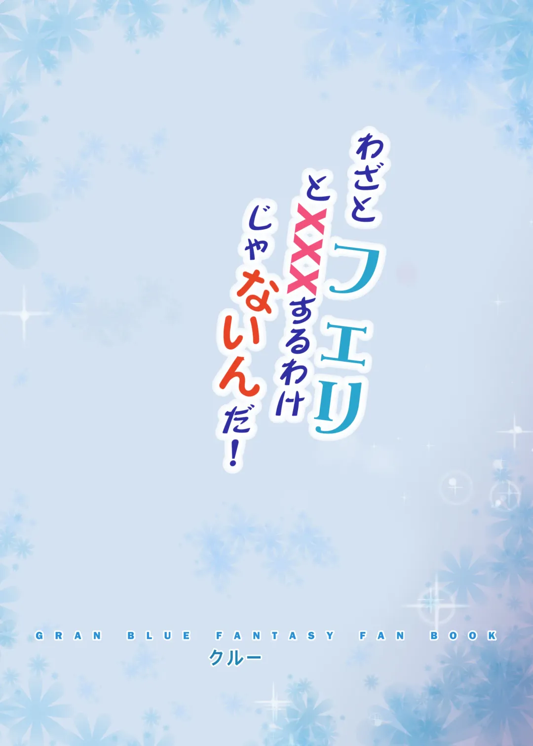 [Crew] Wazato Ferry to XXX Suru Wake Janain Da! Fhentai - Page 22