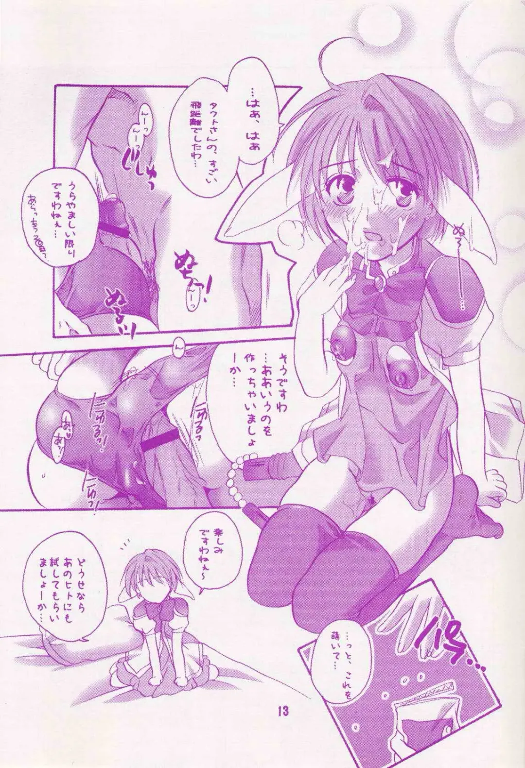 [Inochi Wazuka] Angel-tai Kansatsu Nikki Fhentai - Page 12