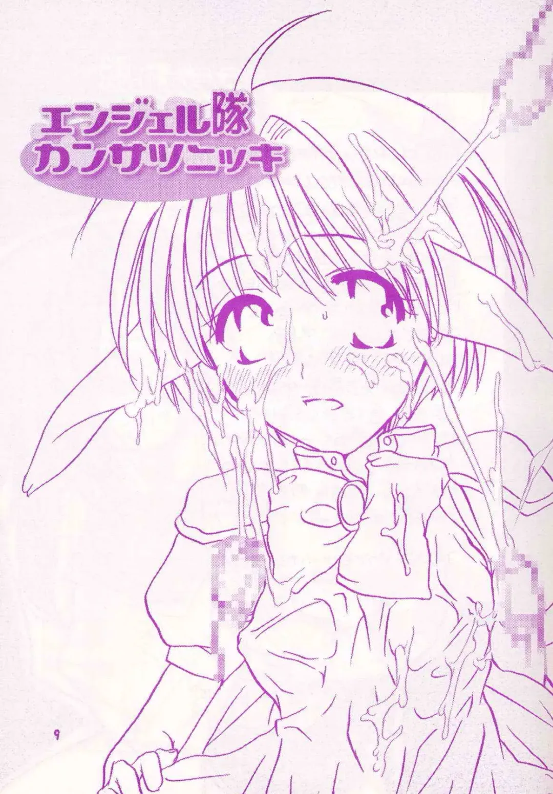 [Inochi Wazuka] Angel-tai Kansatsu Nikki Fhentai - Page 8